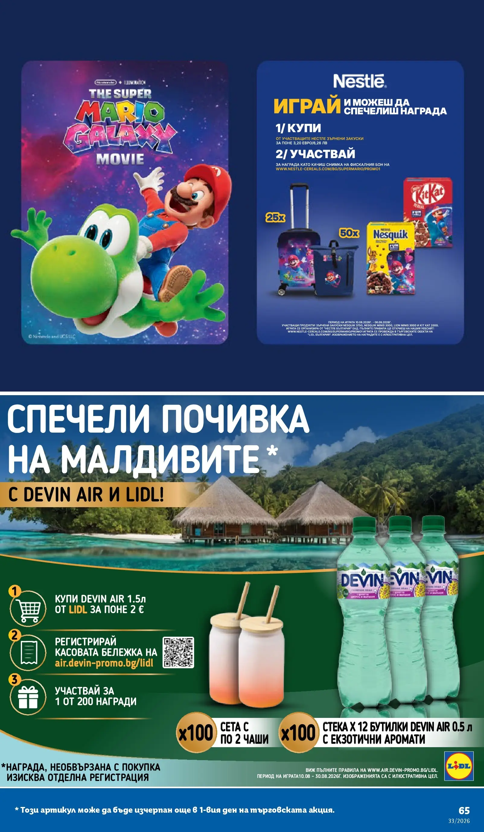Лидл - Вкусни моменти край грила с ЛИДЛ предложения с валидност до 16.08.2026 от 10.08.2026 | Страница: 65 Лидл - Вкусни моменти край грила с ЛИДЛ предложения с валидност до 16.08.2026 от 10.08.2026 | Страница: 65