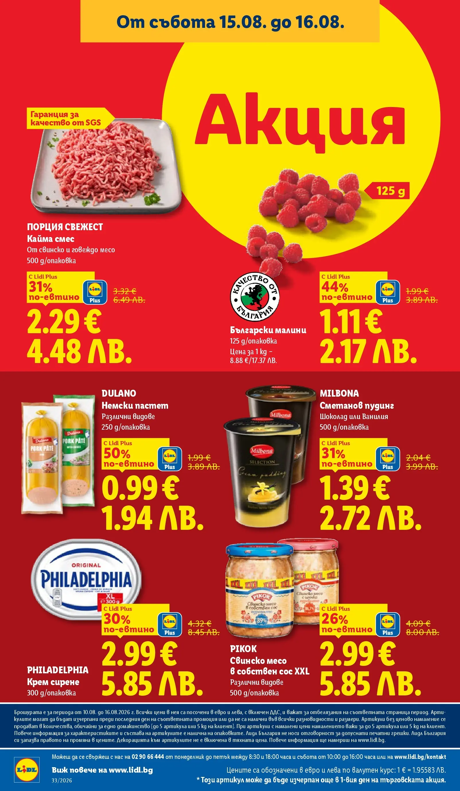 Лидл - Вкусни моменти край грила с ЛИДЛ предложения с валидност до 16.08.2026 от 10.08.2026 | Страница: 70 Лидл - Вкусни моменти край грила с ЛИДЛ предложения с валидност до 16.08.2026 от 10.08.2026 | Страница: 70