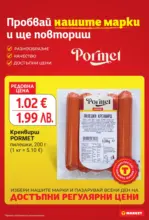 T MARKET Супер оферти в T MARKET с валидност до 17.08.2026 - от 11-08-26
