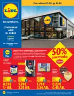 ЛИДЛ Откриване Lidl гр. София бул. Владимир Вазов 31А - до 23-08-26
