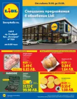 ЛИДЛ Специални предложения в Lidl гр. Пловдив, бул. България 115А - от 15-08-26