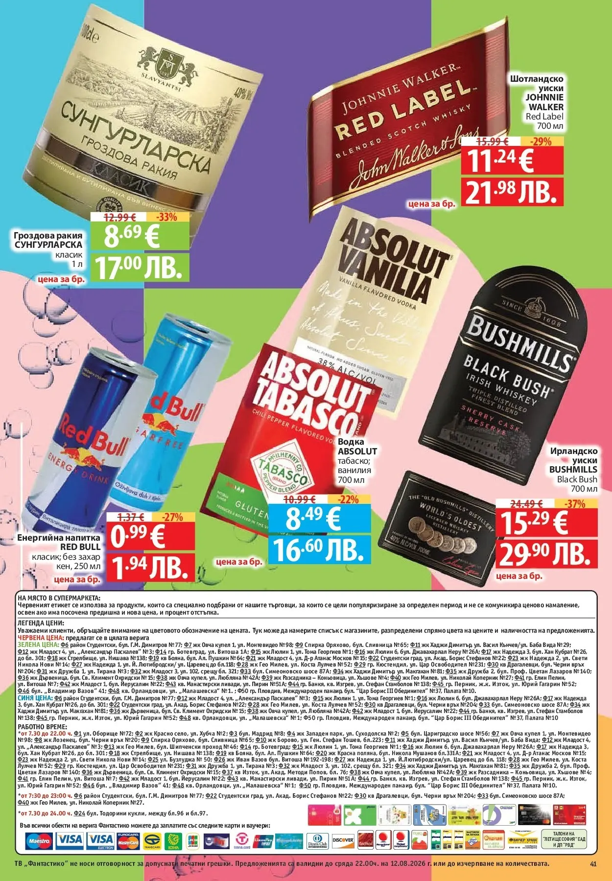 Нова Фантастико брошура Пловдив от 06.08.2026 | Страница: 41 | Продукти: Водка, Calvados, Гроздова ракия, Напитка