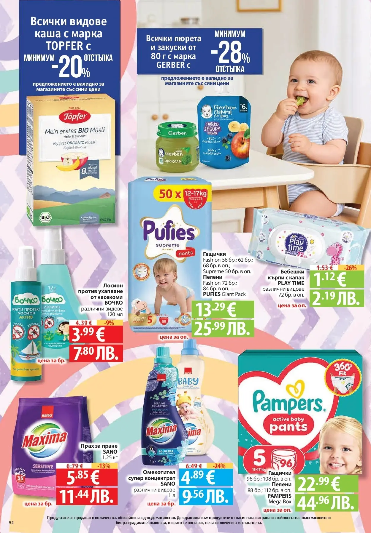 Нова Фантастико брошура Пловдив от 06.08.2026 | Страница: 52 | Продукти: Прах за пране, Омекотител, Броколи, Пелени