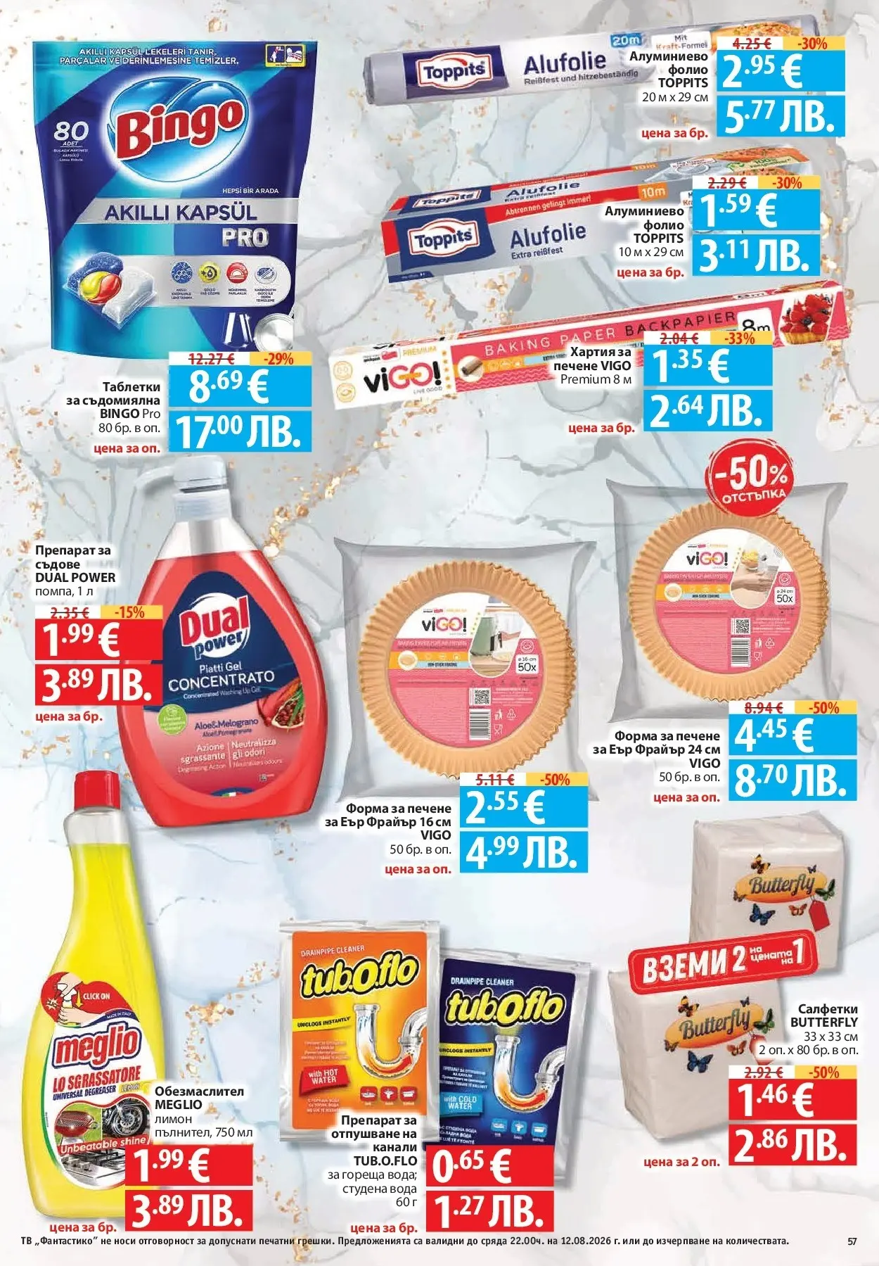 Нова Фантастико брошура Пловдив от 06.08.2026 | Страница: 57 | Продукти: Обезмаслител, Вода, Препарат за съдове, Хартия