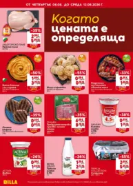 Седмична BILLA брошура с валидност до 12.08.2026