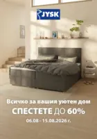 Създайте уютен дом с JYSK