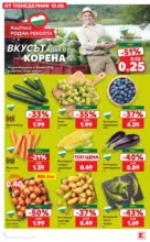 Вземи повече, спести повече с Kaufland с валидност до 16.08.2026