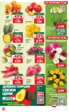 Kaufland хипермаркет Вземи повече, спести повече с Kaufland с валидност до 16.08.2026 - от 10-08-26