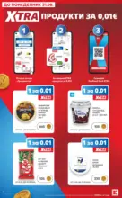 Kaufland хипермаркет Вземи повече, спести повече с Kaufland с валидност до 16.08.2026 - от 10-08-26