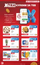 Kaufland хипермаркет Вземи повече, спести повече с Kaufland с валидност до 16.08.2026 - до 16-08-26
