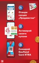 Kaufland хипермаркет Вземи повече, спести повече с Kaufland с валидност до 16.08.2026 - до 16-08-26
