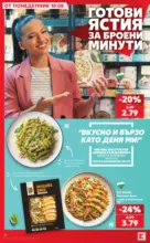 Kaufland хипермаркет Вземи повече, спести повече с Kaufland с валидност до 16.08.2026 - до 16-08-26