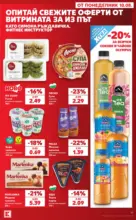 Kaufland хипермаркет Вземи повече, спести повече с Kaufland с валидност до 16.08.2026 - до 16-08-26