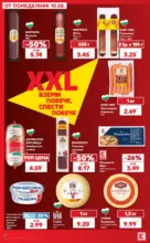 Kaufland хипермаркет Вземи повече, спести повече с Kaufland с валидност до 16.08.2026 - до 16-08-26