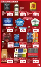 Kaufland хипермаркет Вземи повече, спести повече с Kaufland с валидност до 16.08.2026 - от 10-08-26