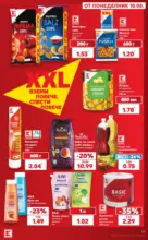 Kaufland хипермаркет Вземи повече, спести повече с Kaufland с валидност до 16.08.2026 - до 16-08-26