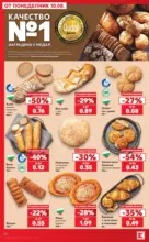 Kaufland хипермаркет Вземи повече, спести повече с Kaufland с валидност до 16.08.2026 - до 16-08-26