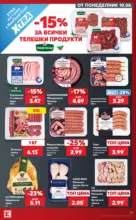 Kaufland хипермаркет Вземи повече, спести повече с Kaufland с валидност до 16.08.2026 - до 16-08-26