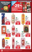 Kaufland хипермаркет Вземи повече, спести повече с Kaufland с валидност до 16.08.2026 - от 10-08-26