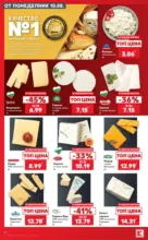 Kaufland хипермаркет Вземи повече, спести повече с Kaufland с валидност до 16.08.2026 - до 16-08-26