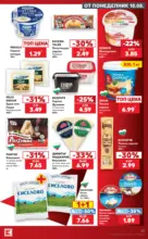 Kaufland хипермаркет Вземи повече, спести повече с Kaufland с валидност до 16.08.2026 - до 16-08-26