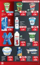 Kaufland хипермаркет Вземи повече, спести повече с Kaufland с валидност до 16.08.2026 - до 16-08-26