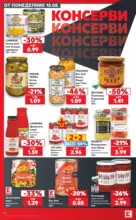 Kaufland хипермаркет Вземи повече, спести повече с Kaufland с валидност до 16.08.2026 - от 10-08-26