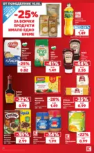 Kaufland хипермаркет Вземи повече, спести повече с Kaufland с валидност до 16.08.2026 - до 16-08-26