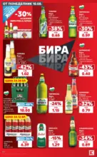Kaufland хипермаркет Вземи повече, спести повече с Kaufland с валидност до 16.08.2026 - до 16-08-26