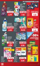 Kaufland хипермаркет Вземи повече, спести повече с Kaufland с валидност до 16.08.2026 - от 10-08-26