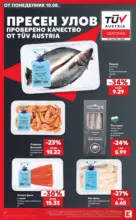 Kaufland хипермаркет Вземи повече, спести повече с Kaufland с валидност до 16.08.2026 - до 16-08-26
