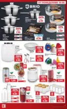 Kaufland хипермаркет Мега оферти в Kaufland с валидност до 16.08.2026 - до 16-08-26