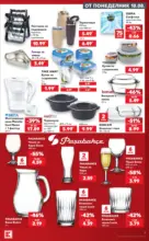 Kaufland хипермаркет Мега оферти в Kaufland с валидност до 16.08.2026 - до 16-08-26