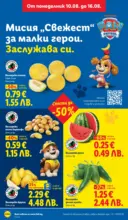 Вкусни моменти край грила с ЛИДЛ предложения с валидност до 16.08.2026