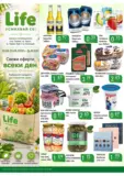 Вашият любим магазин Супермаркети Life с валидност до 23.08.2026