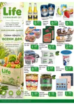 Вашият любим магазин Супермаркети Life с валидност до 23.08.2026