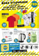 TEDi Ново откриване магазин TEDi град Русе, бул. Липник 121 - до 20-08-26