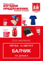 KiK Откриване нов магазин KiK гр. Балчик - до 13-08-26