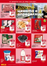 Седмична BILLA брошура с валидност до 19.08.2026