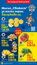 ЛИДЛ Вкусни моменти край грила с ЛИДЛ предложения с валидност до 16.08.2026 - до 16-08-26