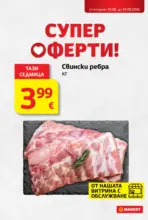 Супер оферти в T MARKET с валидност до 24.08.2026
