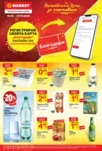 T MARKET Пазарувай с карта Благодаря в T MARKET с предложения с валидност до 07.09.2026 - до 07-09-26