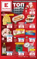 Топ оферти с Kaufland с валидност до 23.08.2026