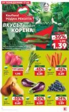 Kaufland хипермаркет Топ оферти с Kaufland с валидност до 23.08.2026 - от 17-08-26