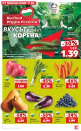 Топ оферти с Kaufland с валидност до 23.08.2026