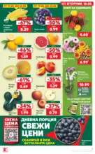 Kaufland хипермаркет Топ оферти с Kaufland с валидност до 23.08.2026 - от 17-08-26
