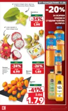 Kaufland хипермаркет Топ оферти с Kaufland с валидност до 23.08.2026 - от 17-08-26