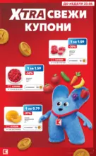 Kaufland хипермаркет Топ оферти с Kaufland с валидност до 23.08.2026 - до 23-08-26