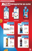 Kaufland хипермаркет Топ оферти с Kaufland с валидност до 23.08.2026 - от 17-08-26