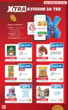 Kaufland хипермаркет Топ оферти с Kaufland с валидност до 23.08.2026 - от 17-08-26